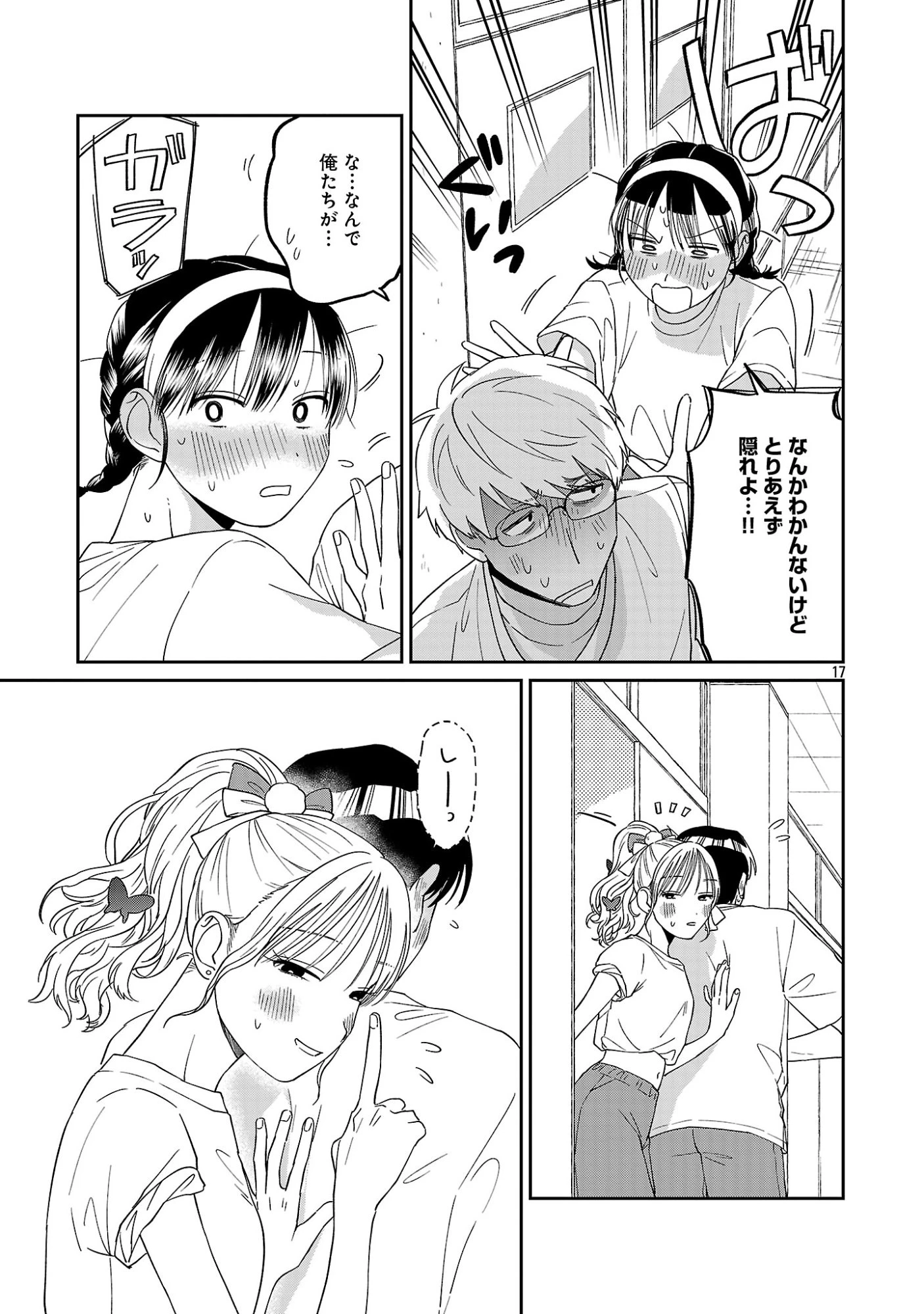 まどわせないで矢守くん 第28話 - 19