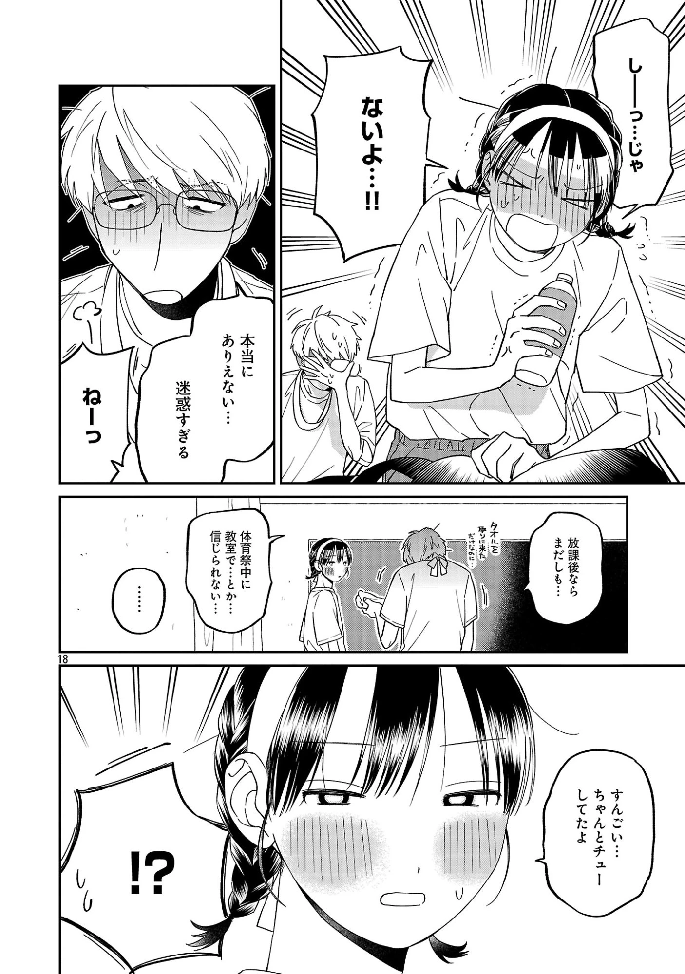 まどわせないで矢守くん 第28話 - 20