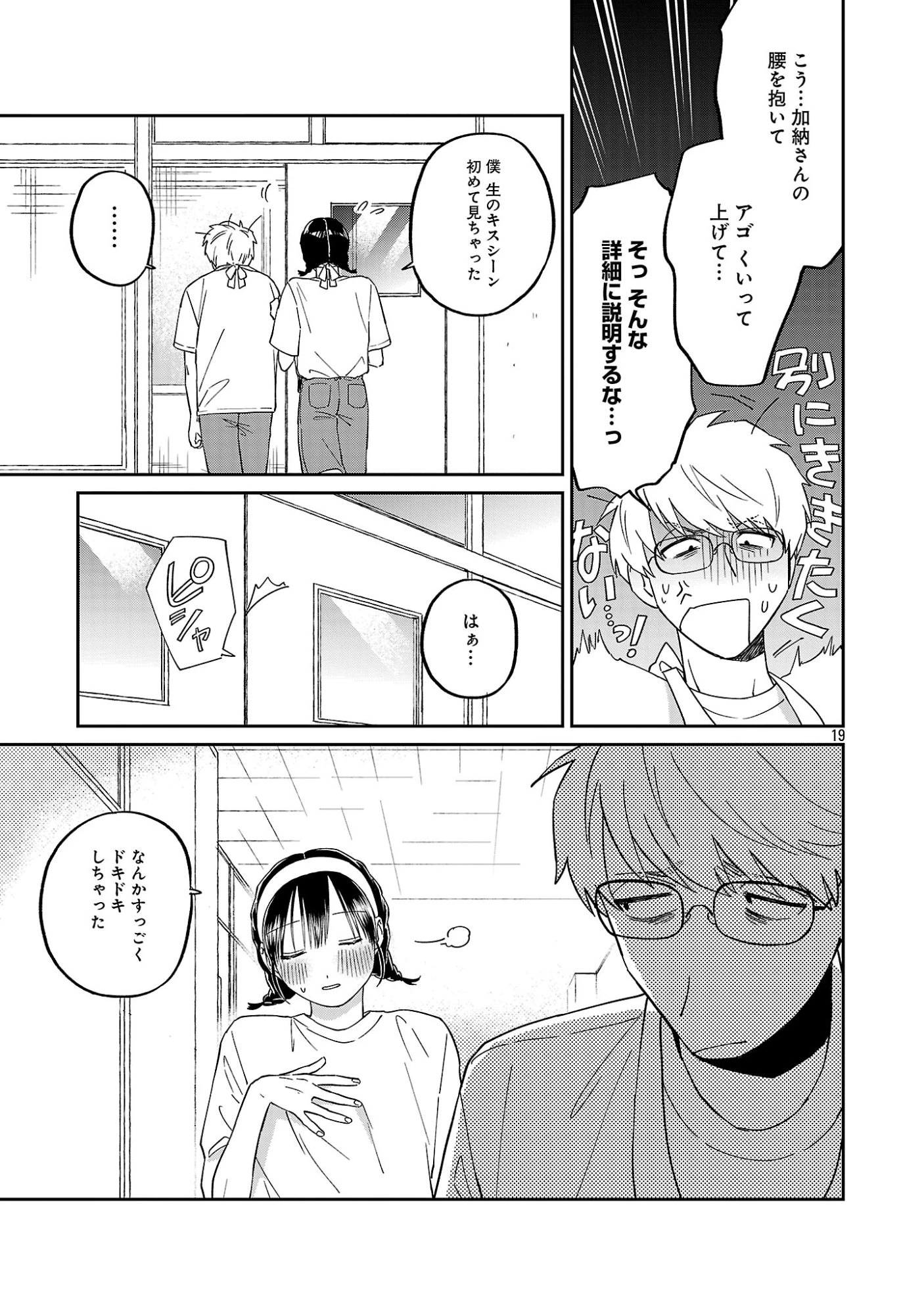 まどわせないで矢守くん 第28話 - 21