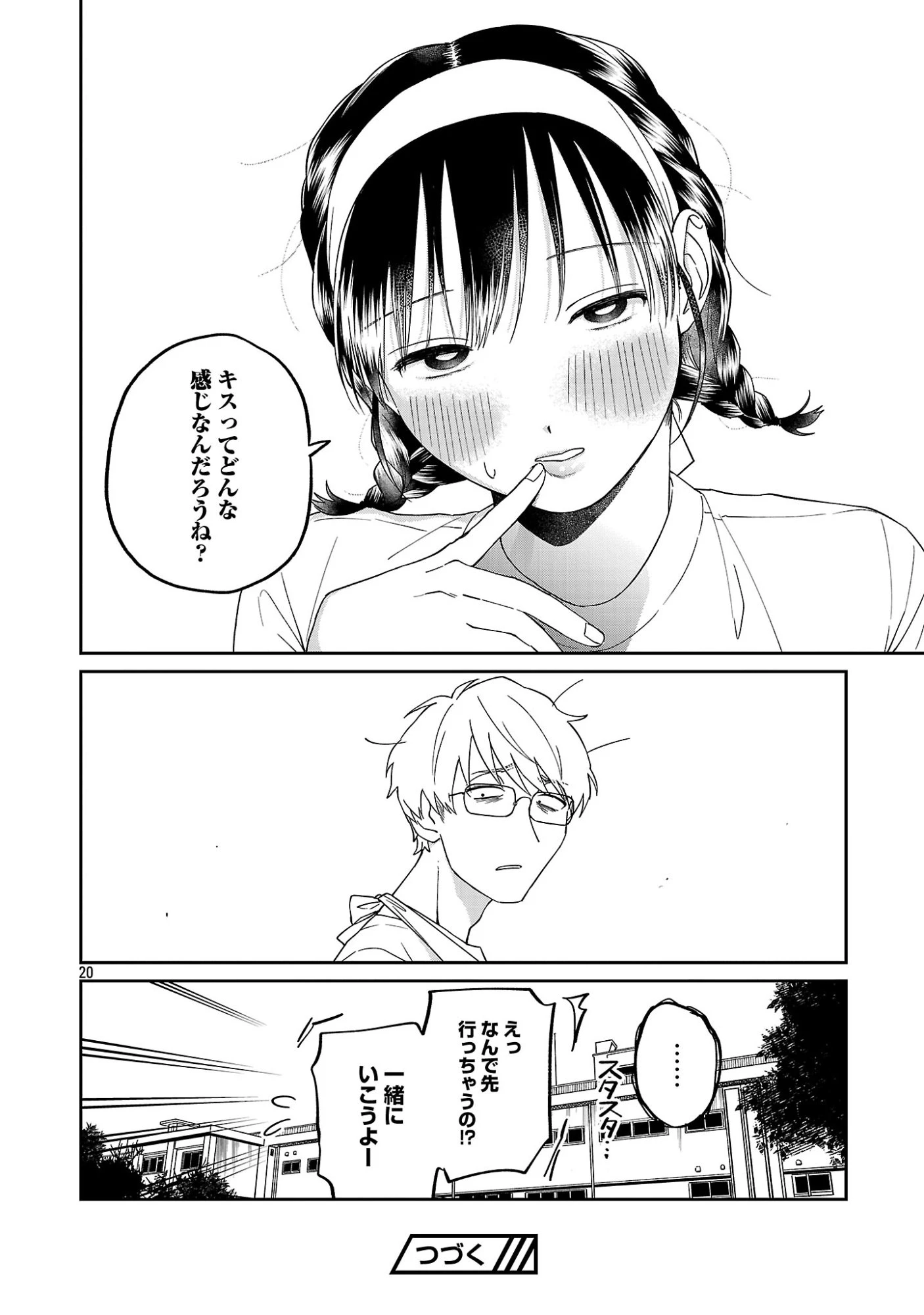 まどわせないで矢守くん 第28話 - 22