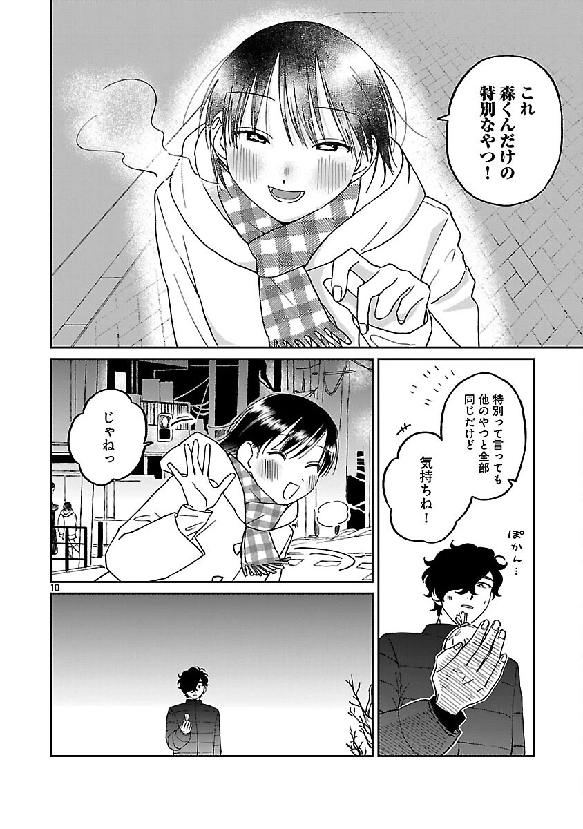 まどわせないで矢守くん 第20話 - 12