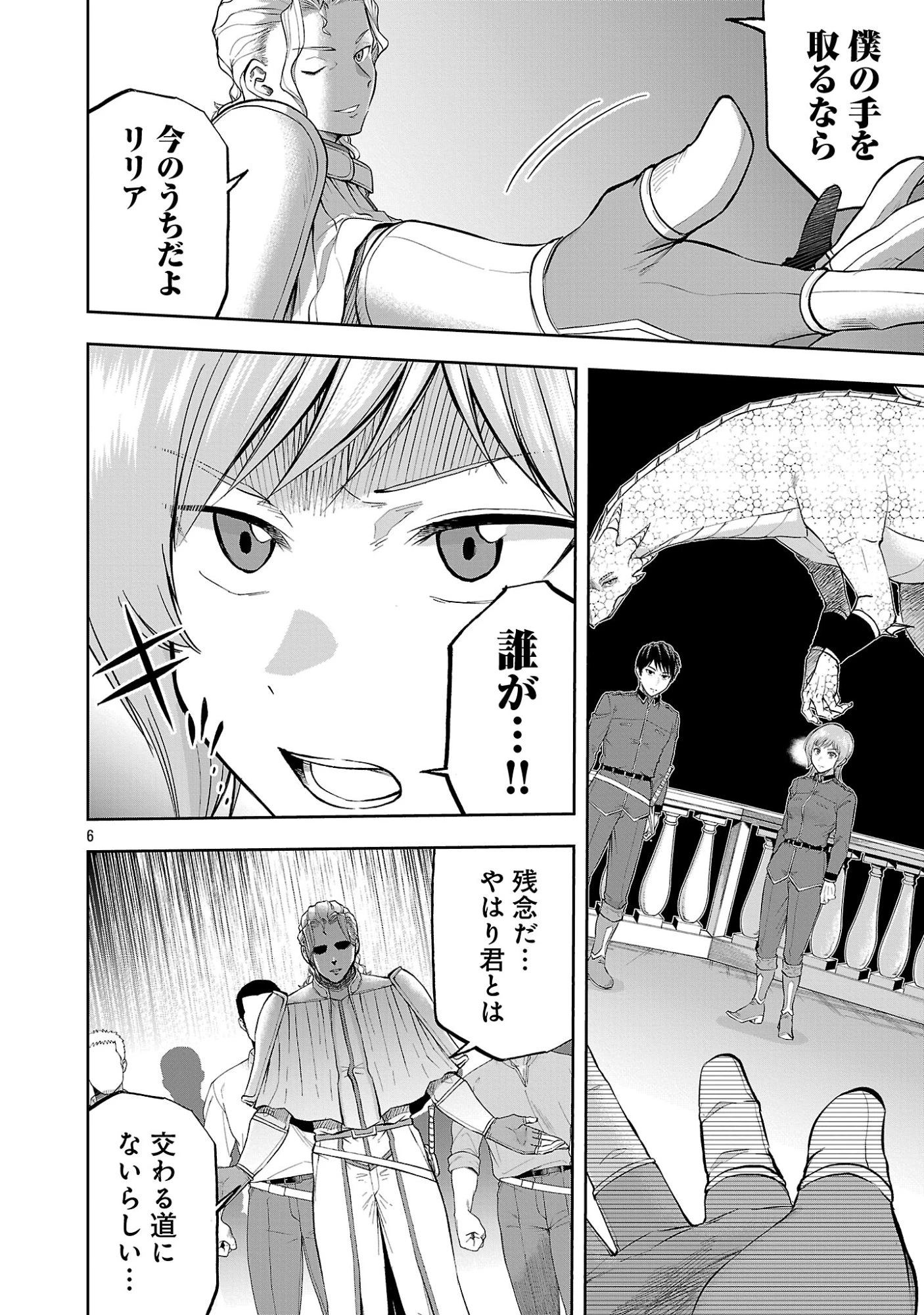 悪役王女の竜騎士団生活～婚約破棄後に溺愛されても困ります！～ 第20話 - 8