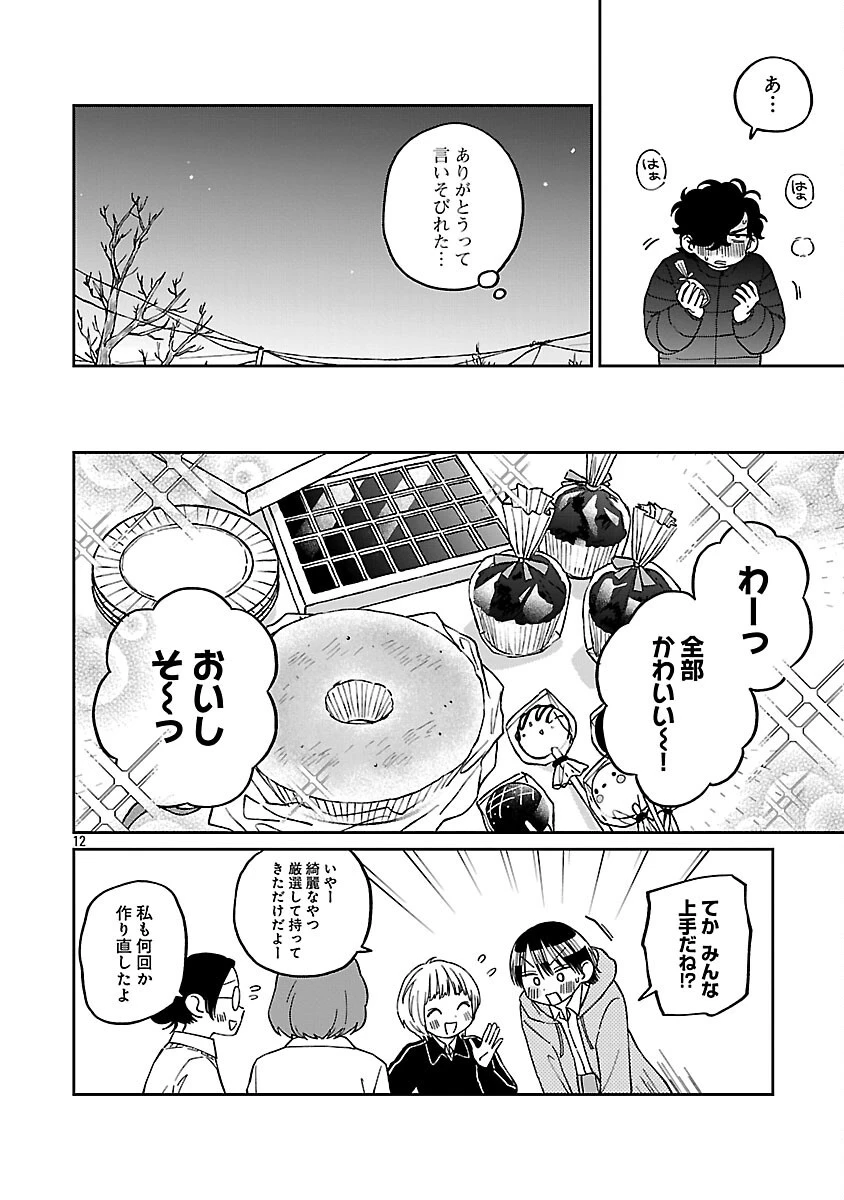 まどわせないで矢守くん 第20話 - 14