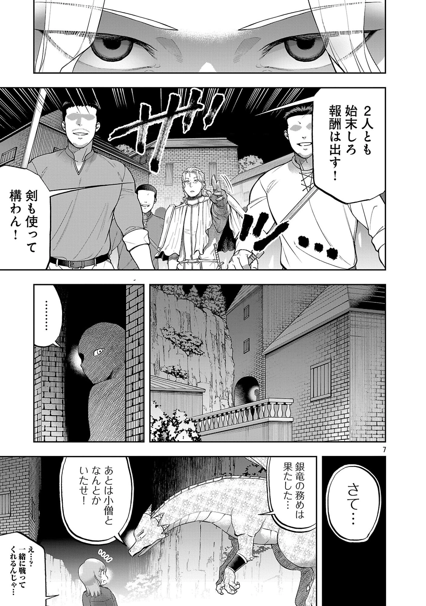 悪役王女の竜騎士団生活～婚約破棄後に溺愛されても困ります！～ 第20話 - 9