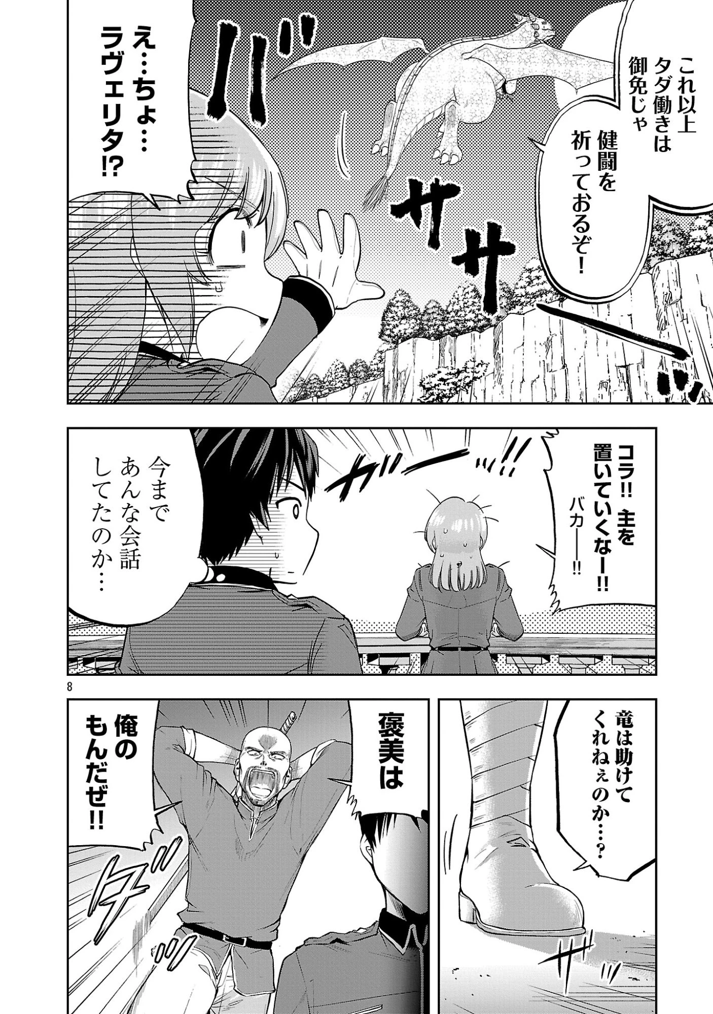 悪役王女の竜騎士団生活～婚約破棄後に溺愛されても困ります！～ 第20話 - 10