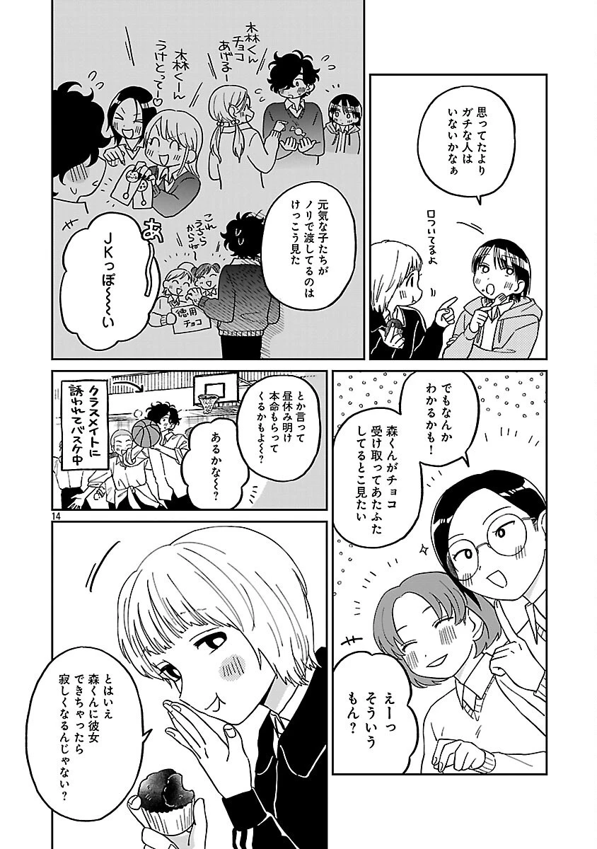 まどわせないで矢守くん 第20話 - 16