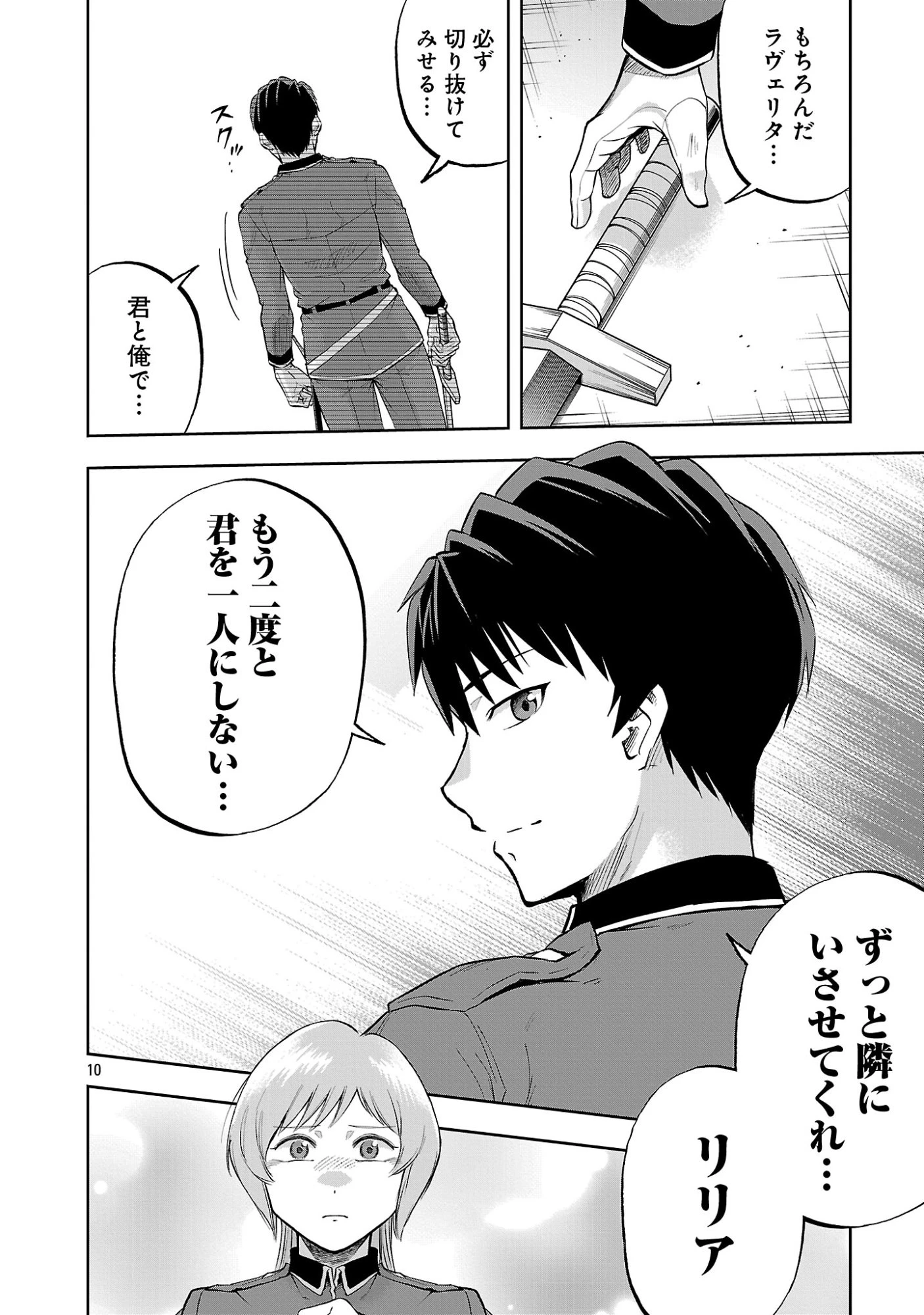 悪役王女の竜騎士団生活～婚約破棄後に溺愛されても困ります！～ 第20話 - 12