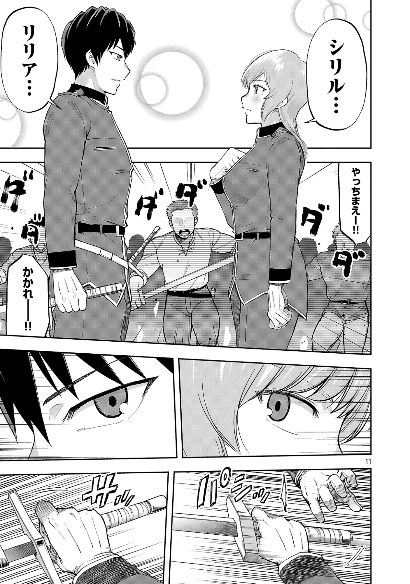悪役王女の竜騎士団生活～婚約破棄後に溺愛されても困ります！～ 第20話 - 13