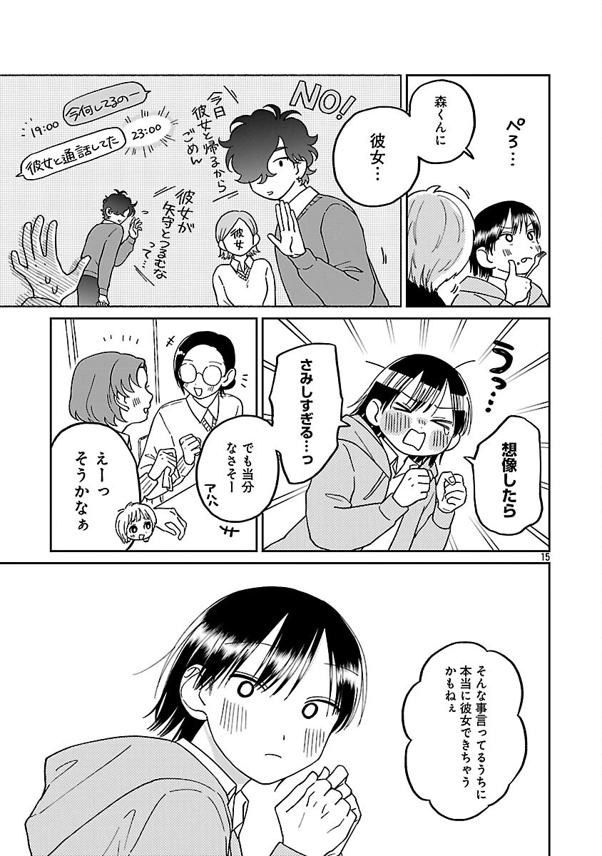 まどわせないで矢守くん 第20話 - 17