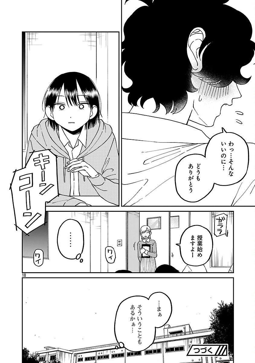 まどわせないで矢守くん 第20話 - 20