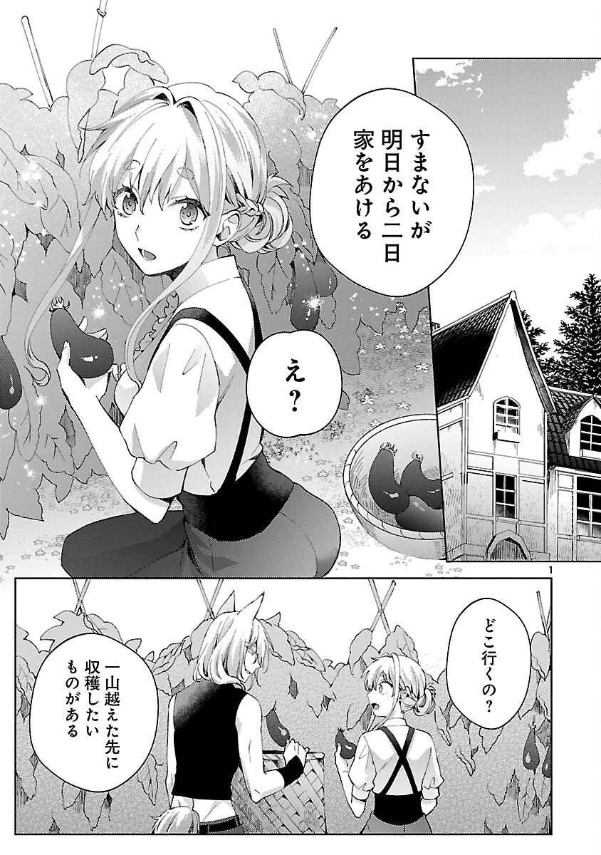 おいしそうだねソルマーニ 第9話 - 2