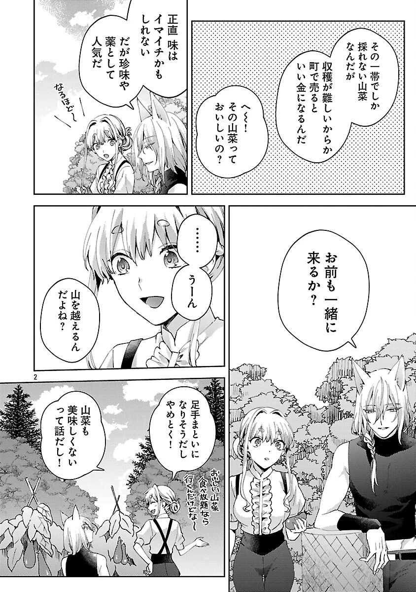 おいしそうだねソルマーニ 第9話 - 3