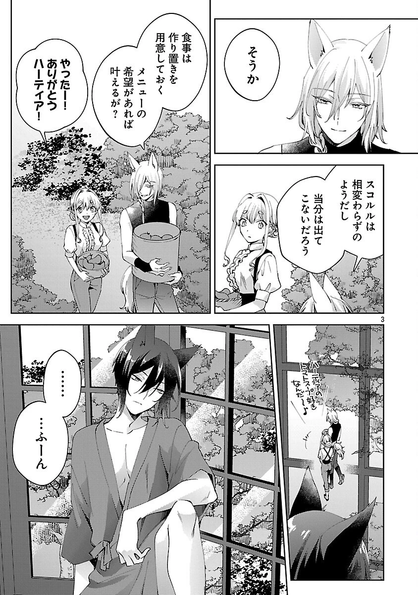 おいしそうだねソルマーニ 第9話 - 4