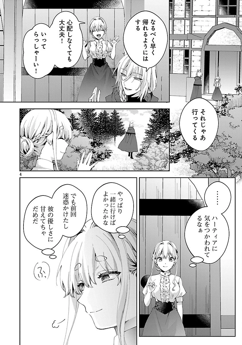 おいしそうだねソルマーニ 第9話 - 5