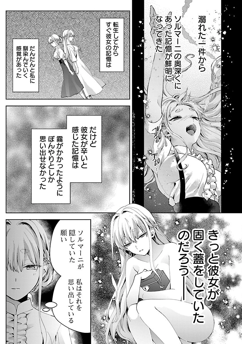 おいしそうだねソルマーニ 第9話 - 6