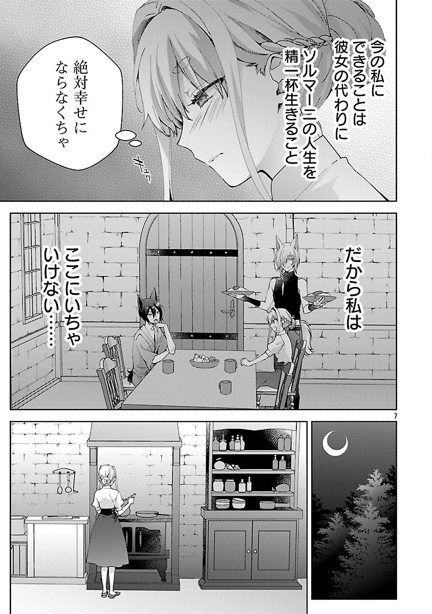 おいしそうだねソルマーニ 第9話 - 8