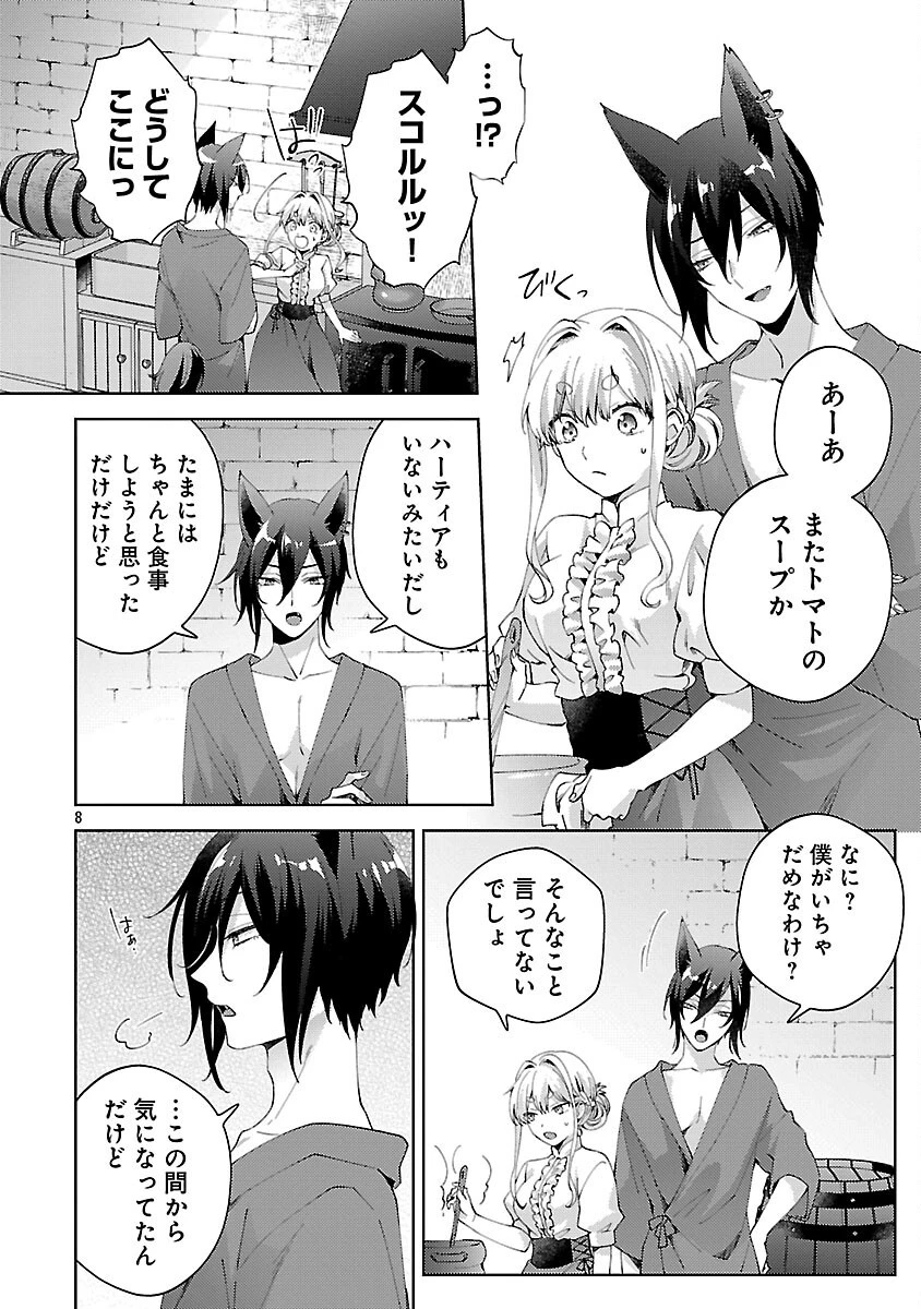 おいしそうだねソルマーニ 第9話 - 9