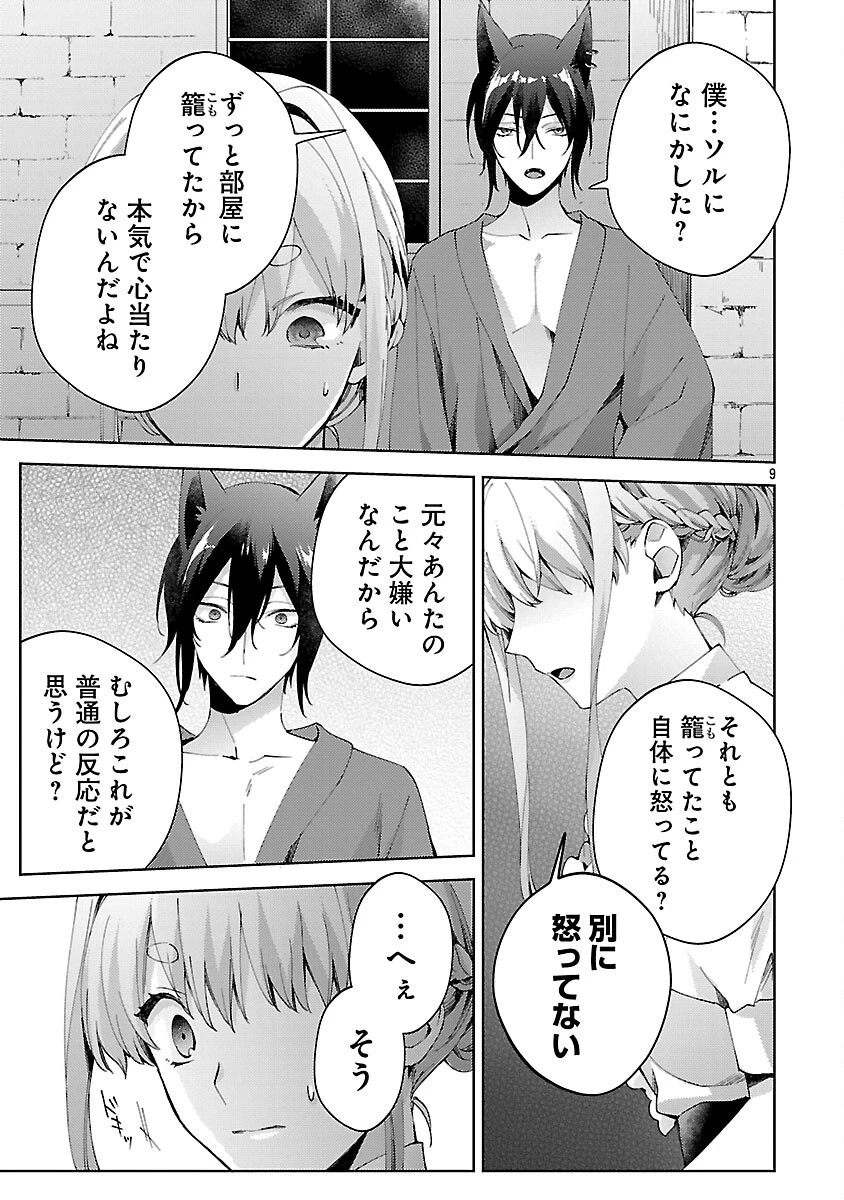 おいしそうだねソルマーニ 第9話 - 10