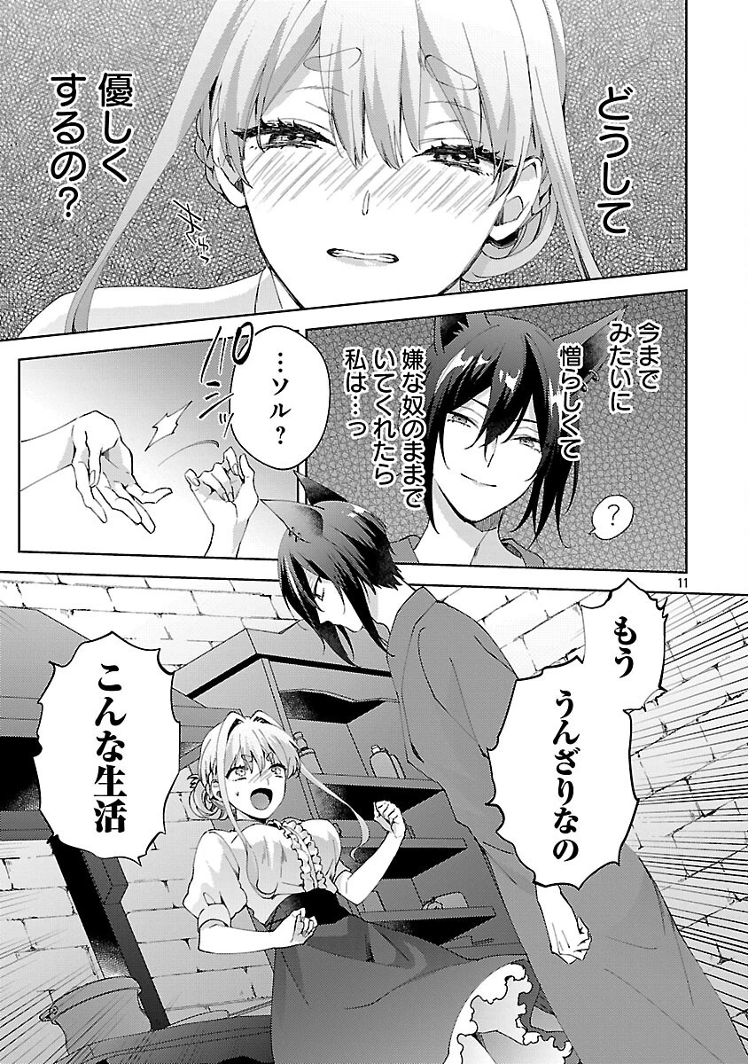 おいしそうだねソルマーニ 第9話 - 12