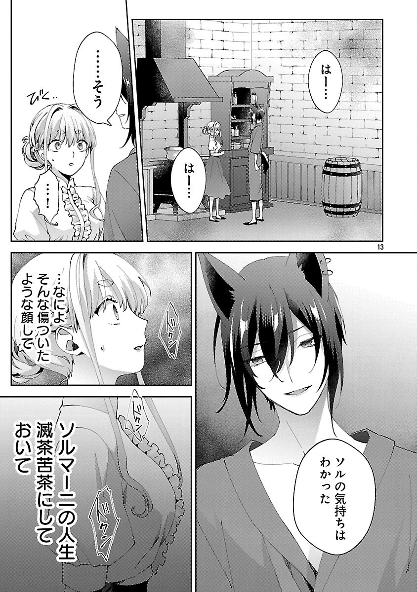 おいしそうだねソルマーニ 第9話 - 14