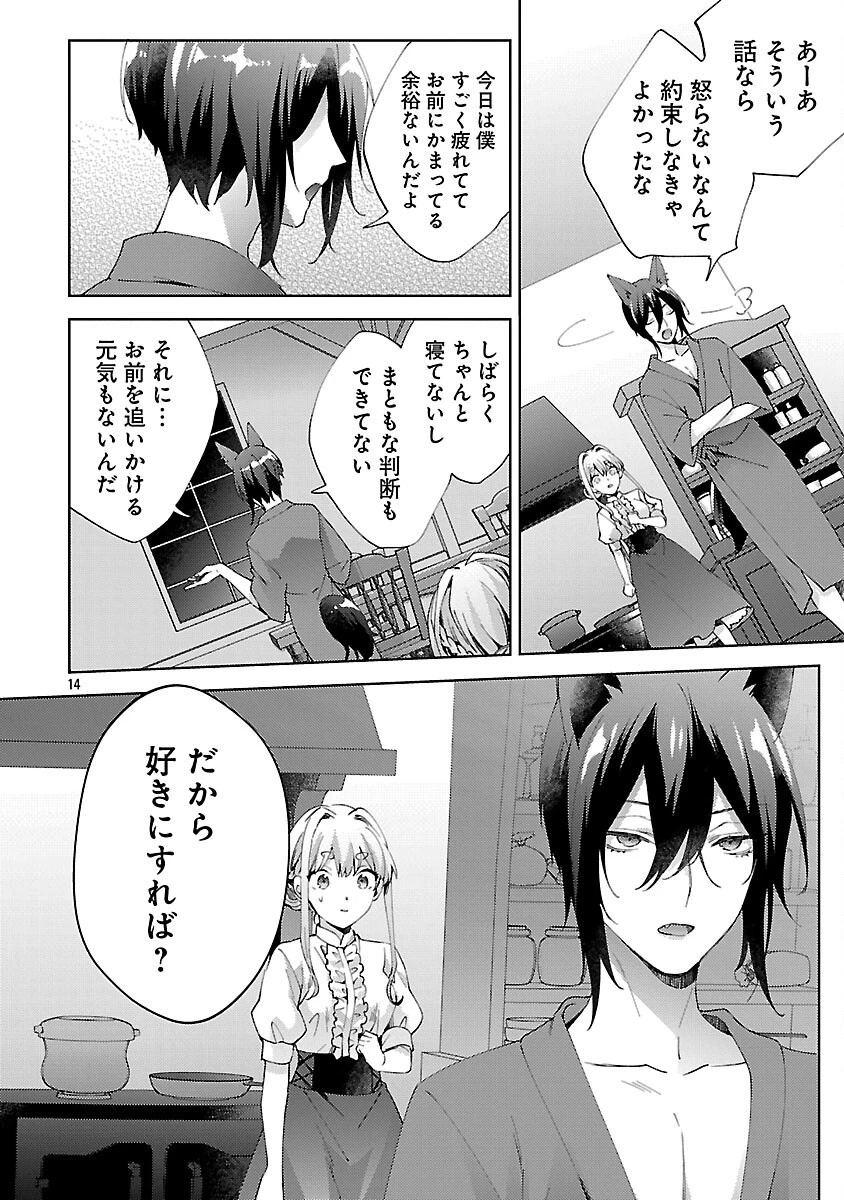 おいしそうだねソルマーニ 第9話 - 15