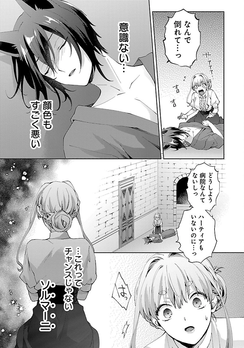 おいしそうだねソルマーニ 第9話 - 18