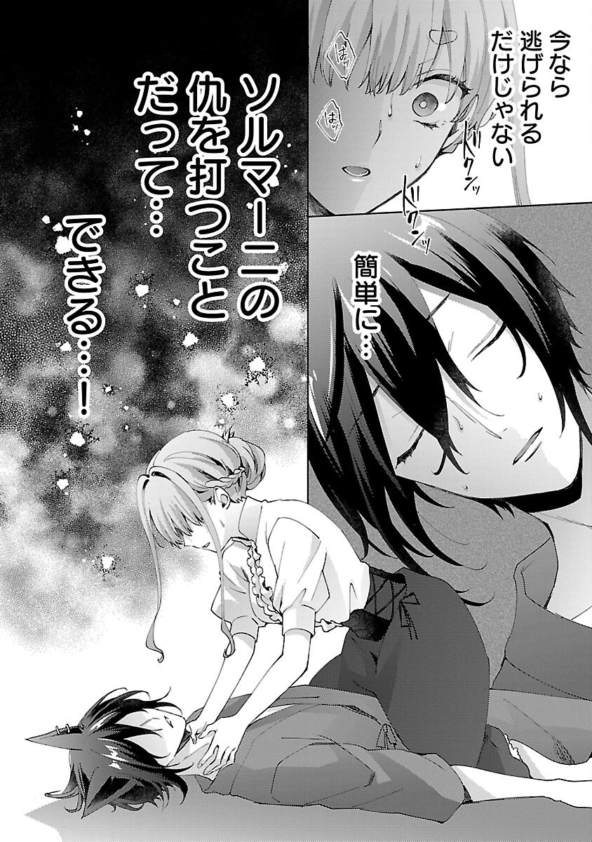 おいしそうだねソルマーニ 第9話 - 19