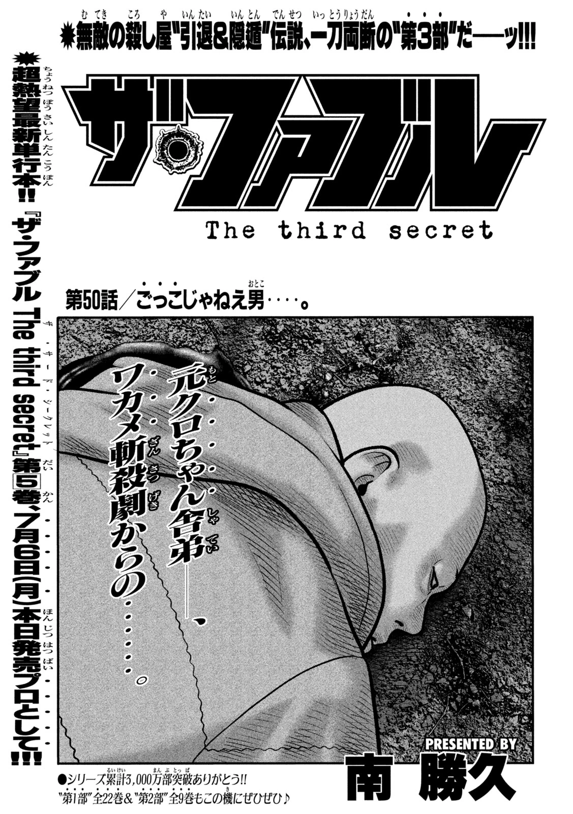 ザ・ファブル　The third secret 第50話 - 1