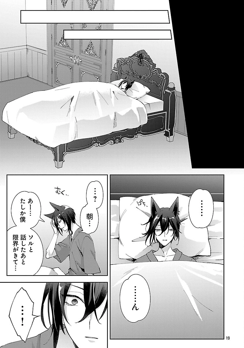 おいしそうだねソルマーニ 第9話 - 20