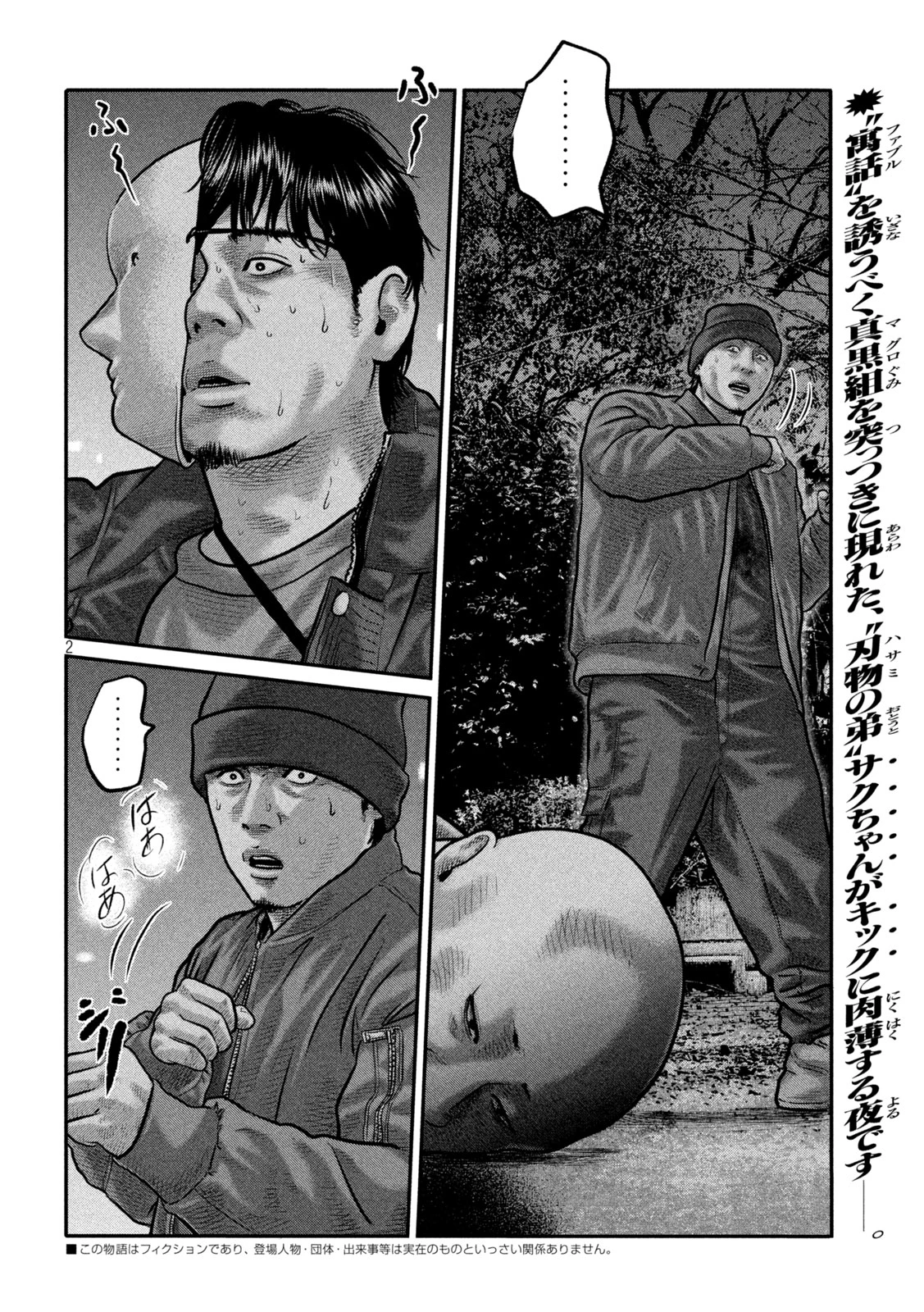 ザ・ファブル　The third secret 第50話 - 2