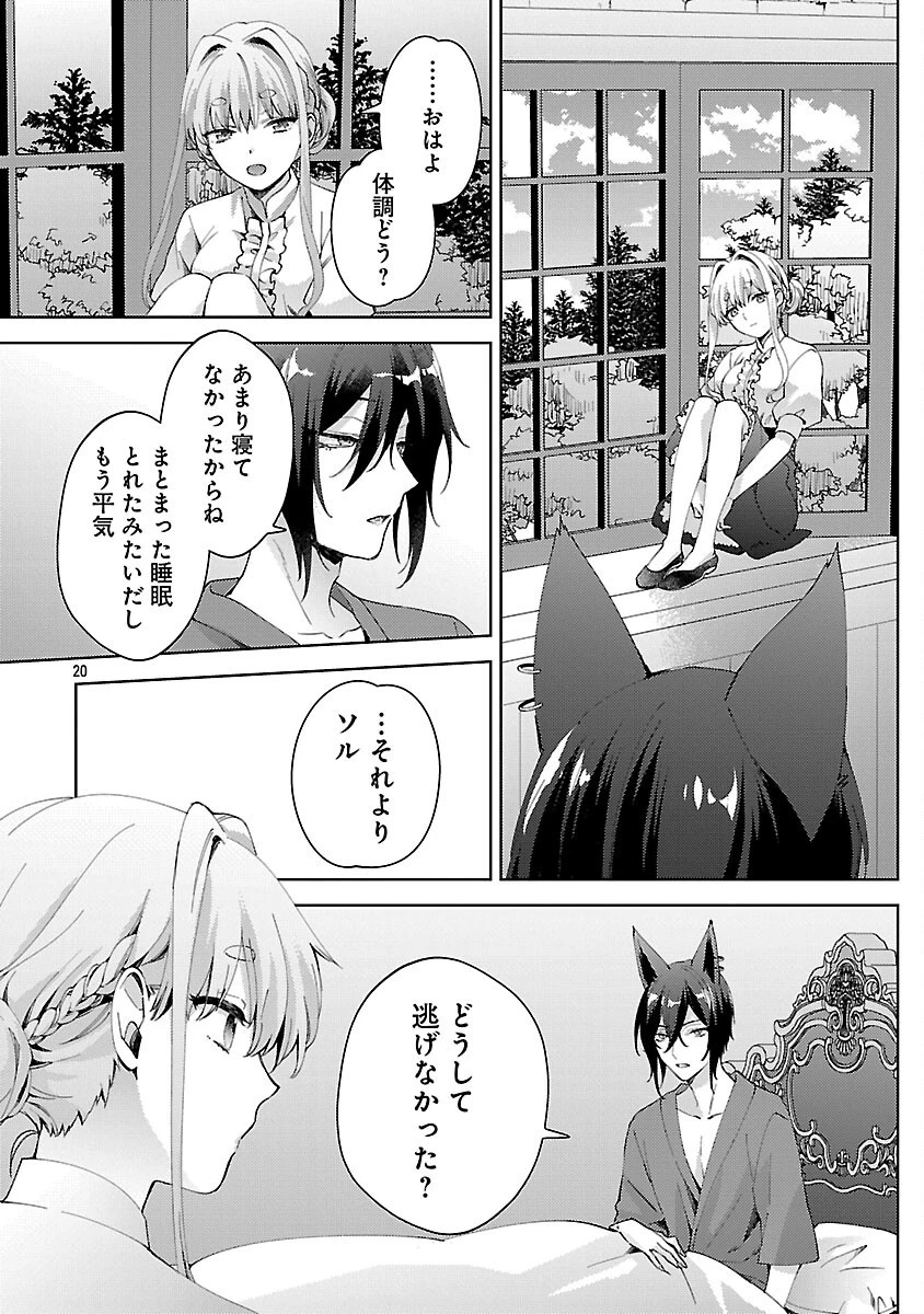 おいしそうだねソルマーニ 第9話 - 21