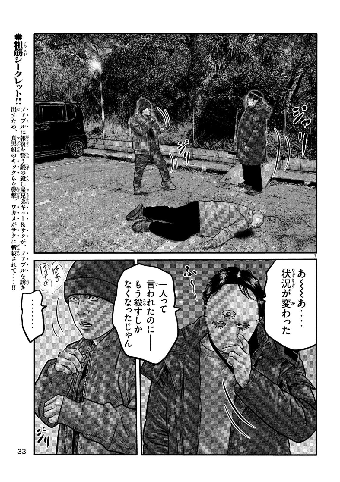 ザ・ファブル　The third secret 第50話 - 3