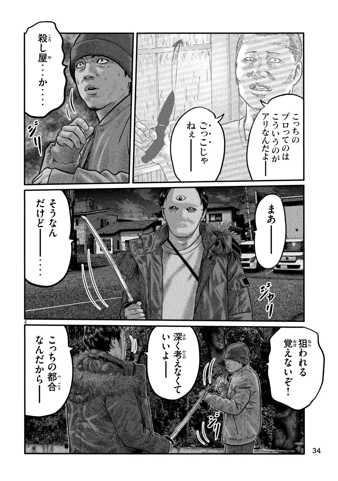 ザ・ファブル　The third secret 第50話 - 4