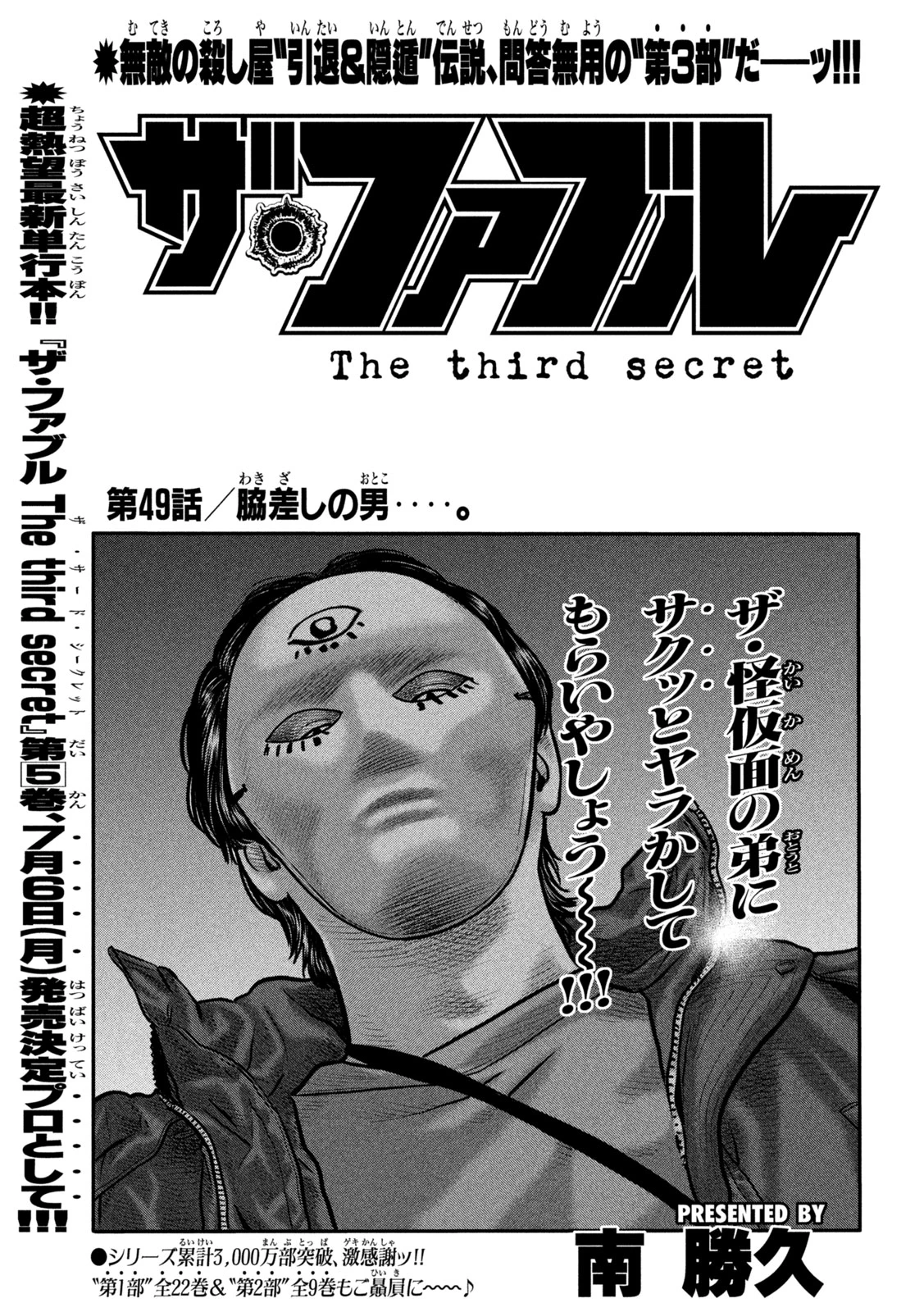 ザ・ファブル　The third secret 第49話 - 1