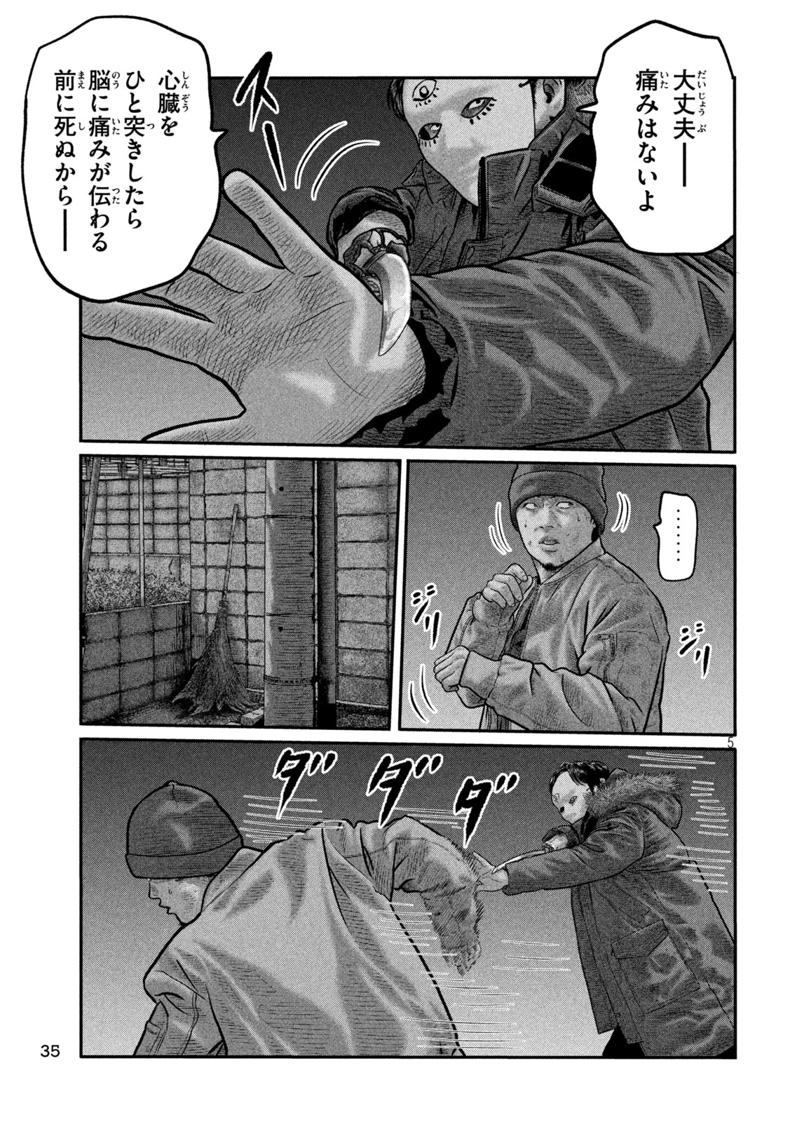 ザ・ファブル　The third secret 第50話 - 5