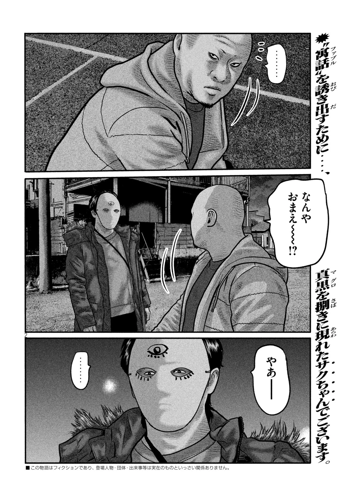 ザ・ファブル　The third secret 第49話 - 2