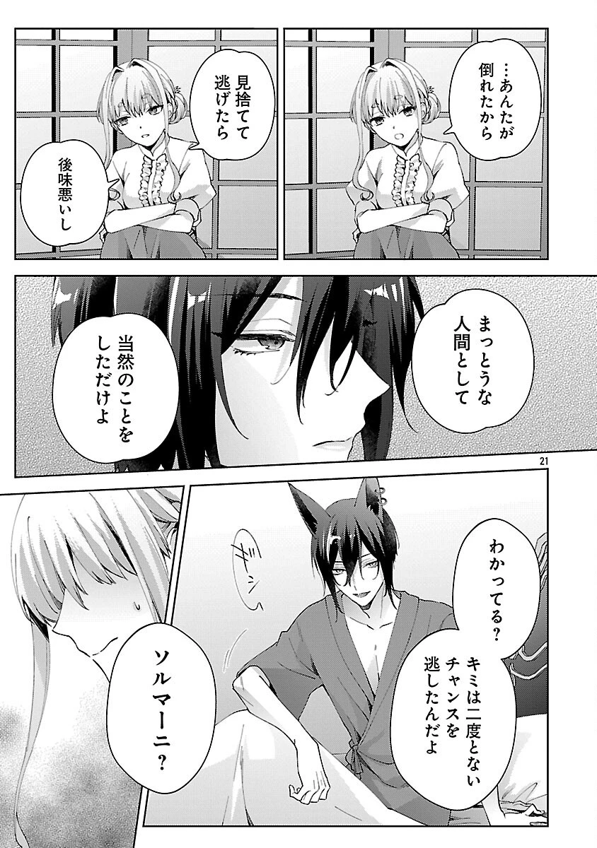おいしそうだねソルマーニ 第9話 - 22