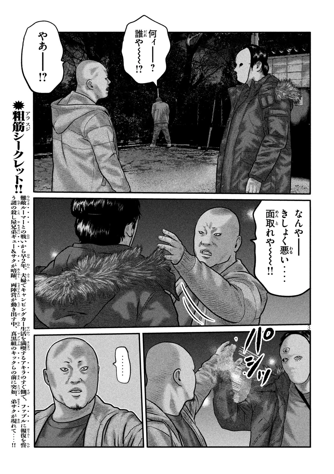 ザ・ファブル　The third secret 第49話 - 3