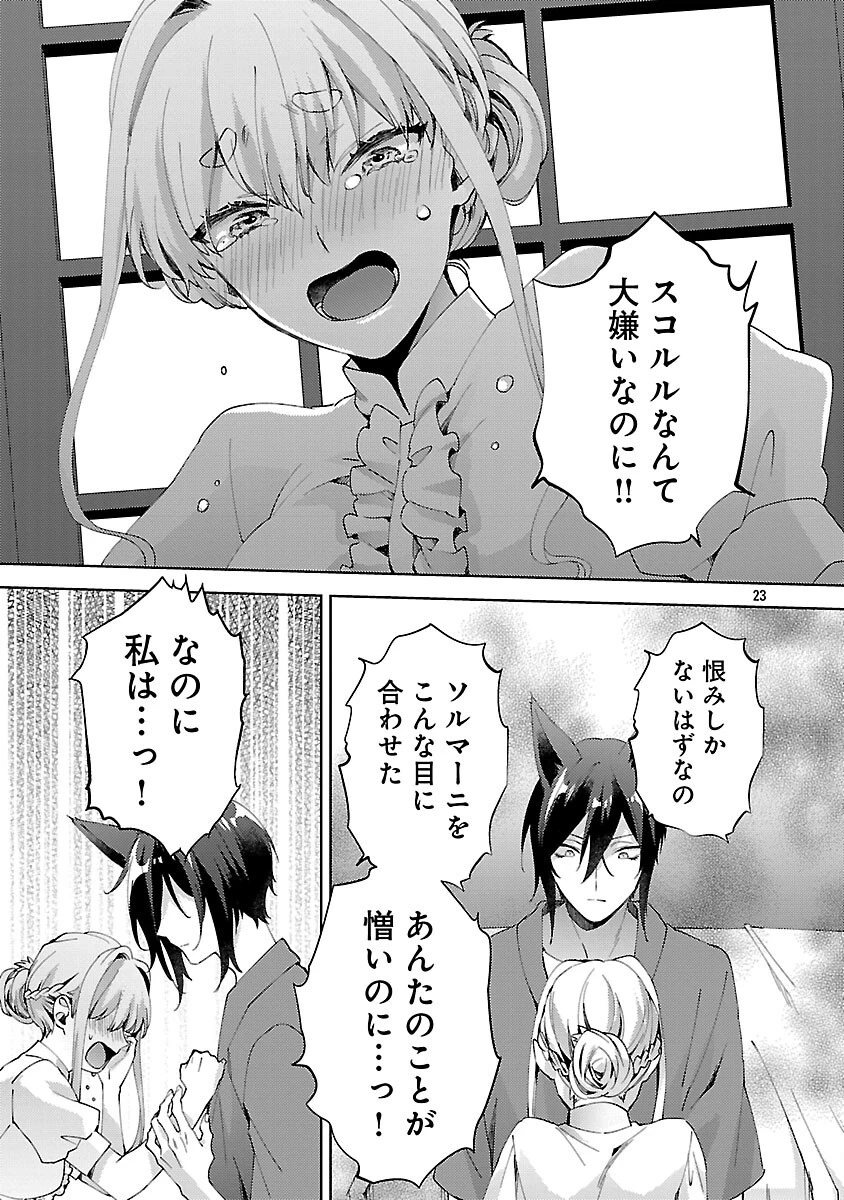 おいしそうだねソルマーニ 第9話 - 24