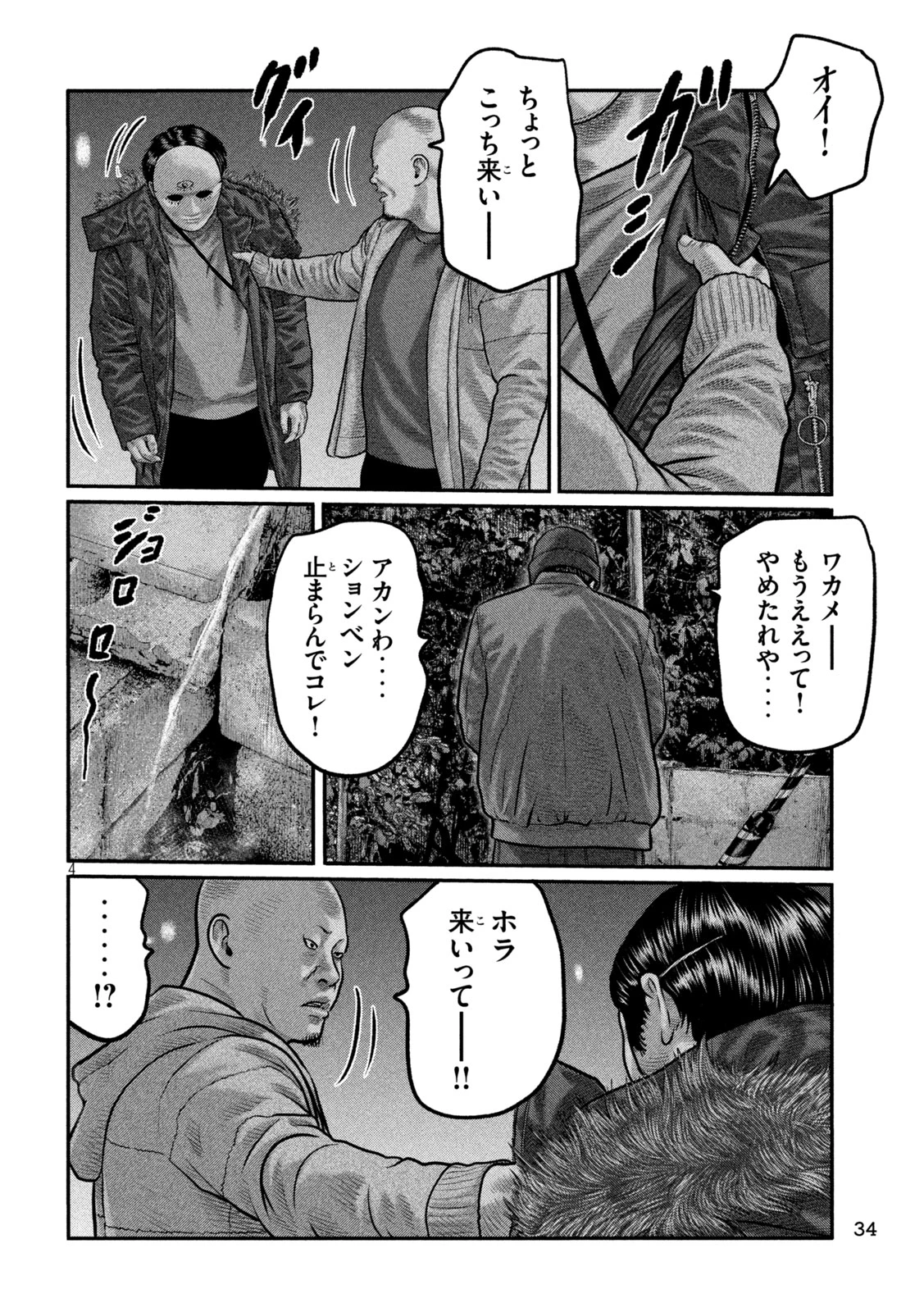 ザ・ファブル　The third secret 第49話 - 4