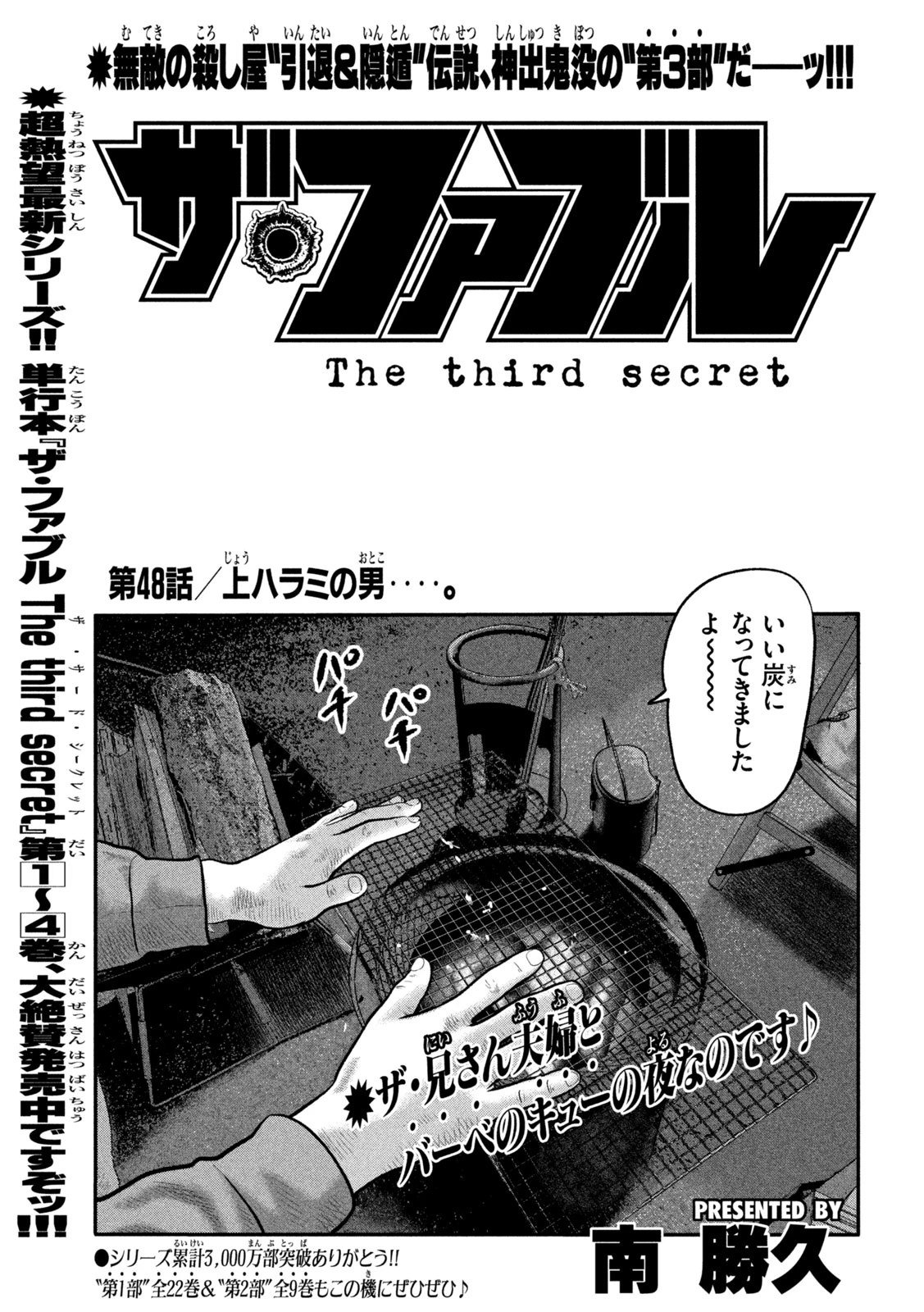 ザ・ファブル　The third secret 第48話 - 1
