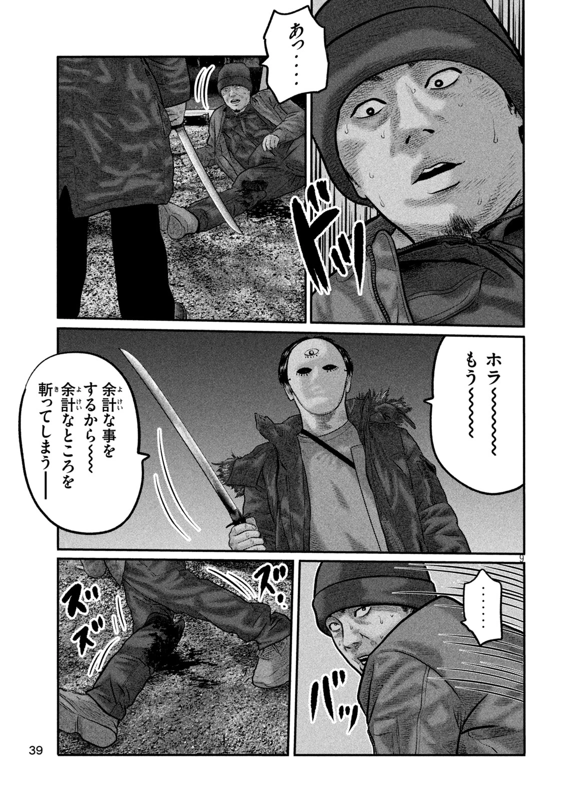 ザ・ファブル　The third secret 第50話 - 9