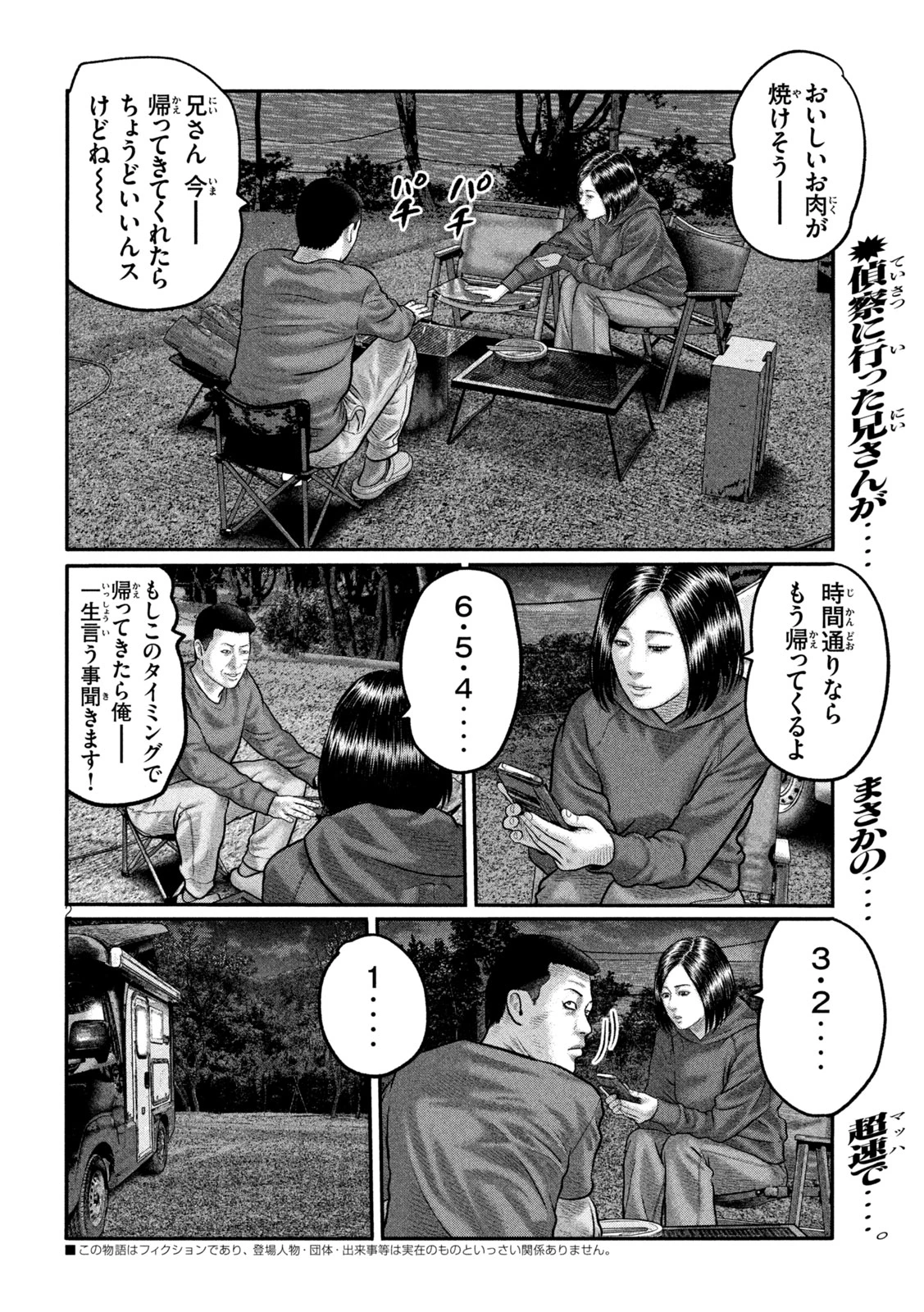 ザ・ファブル　The third secret 第48話 - 2