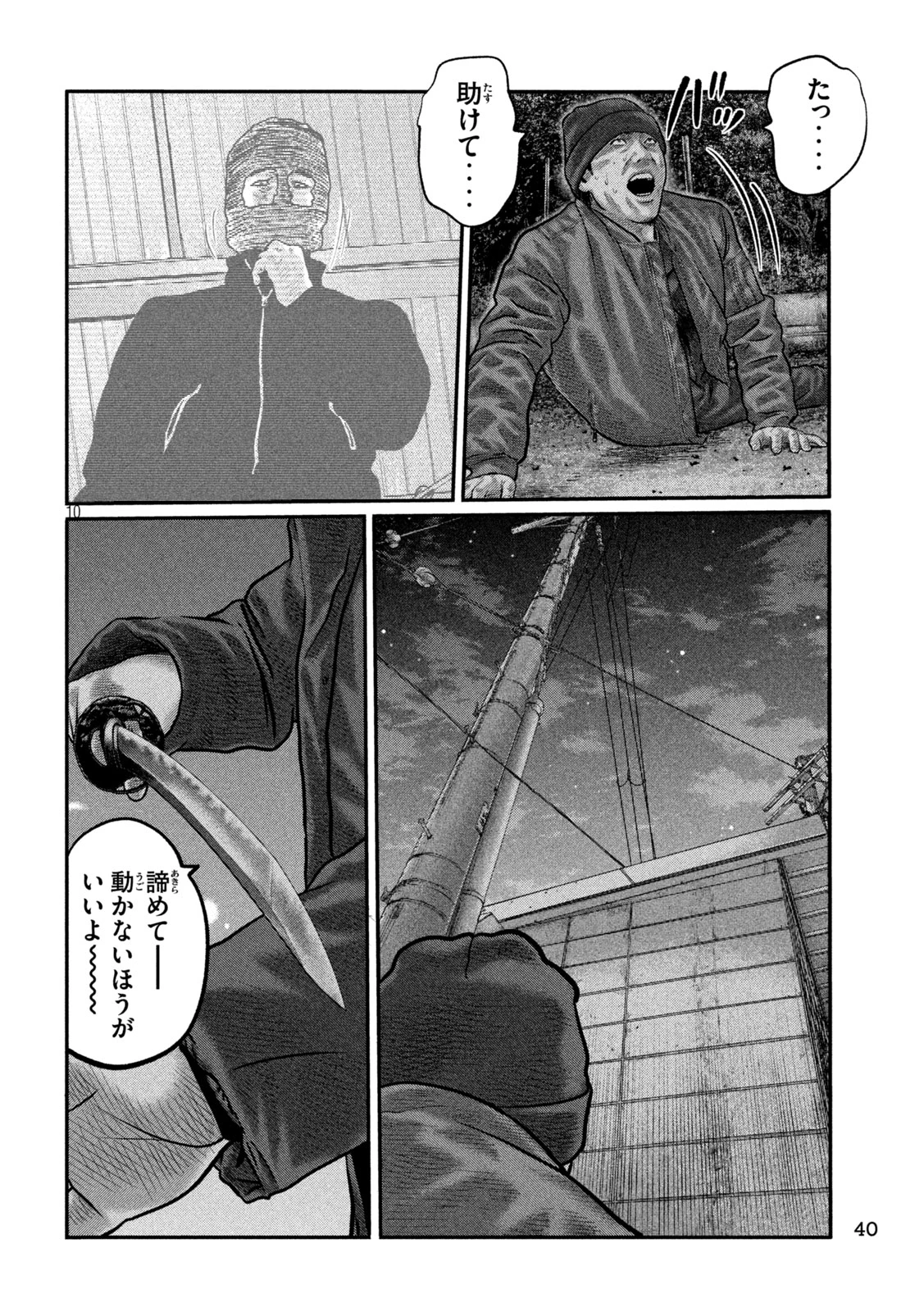 ザ・ファブル　The third secret 第50話 - 10