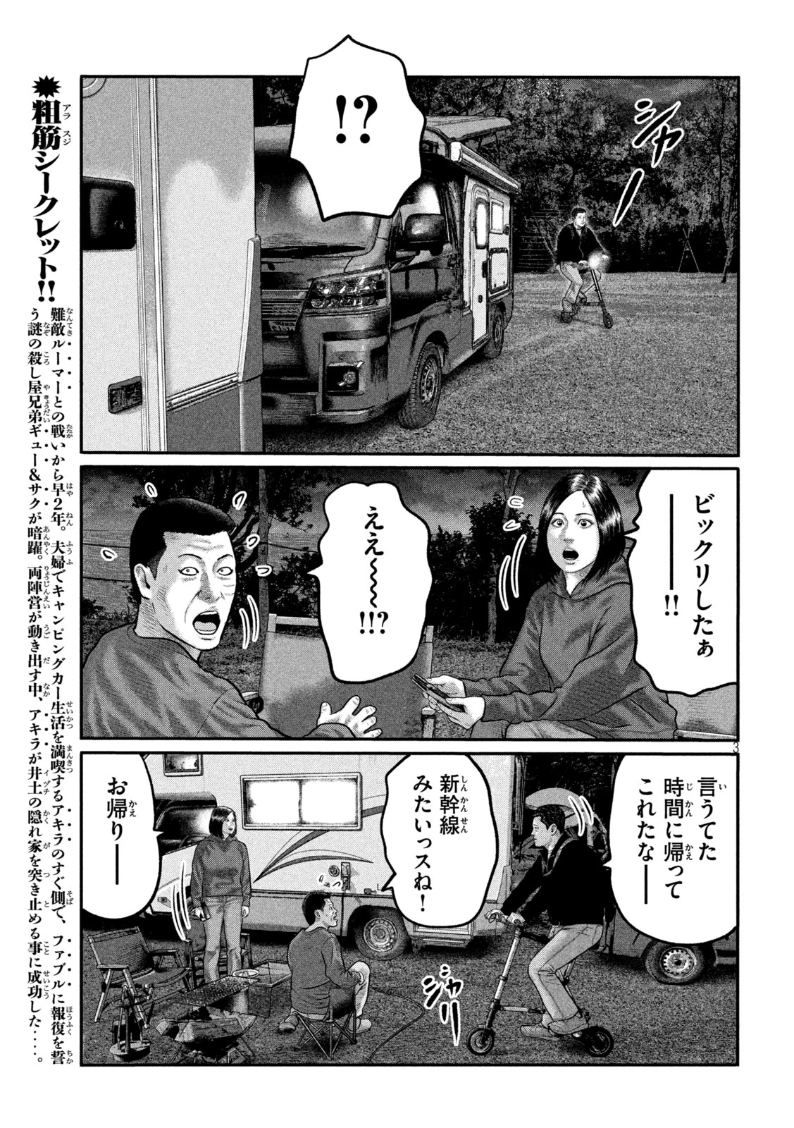ザ・ファブル　The third secret 第48話 - 3