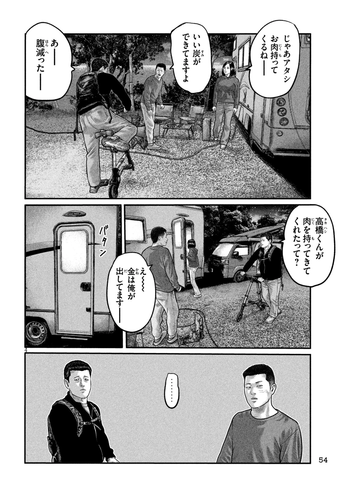 ザ・ファブル　The third secret 第48話 - 4