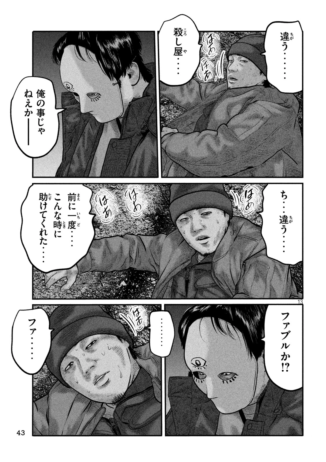 ザ・ファブル　The third secret 第50話 - 13