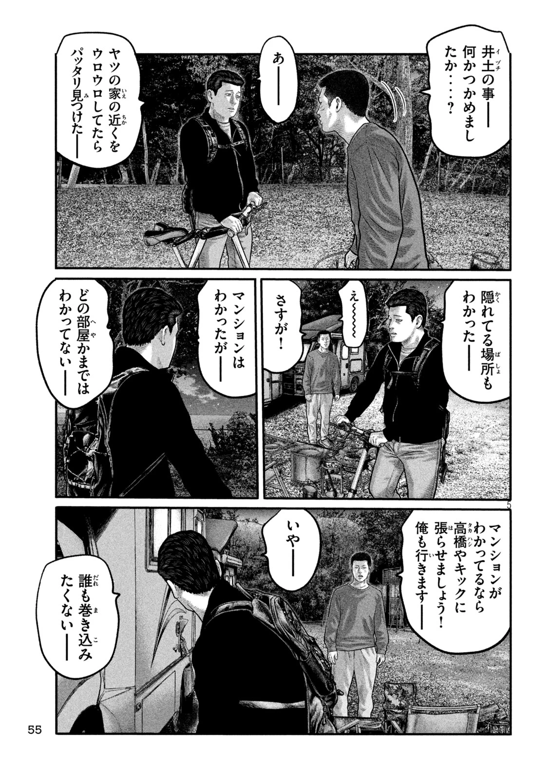 ザ・ファブル　The third secret 第48話 - 5