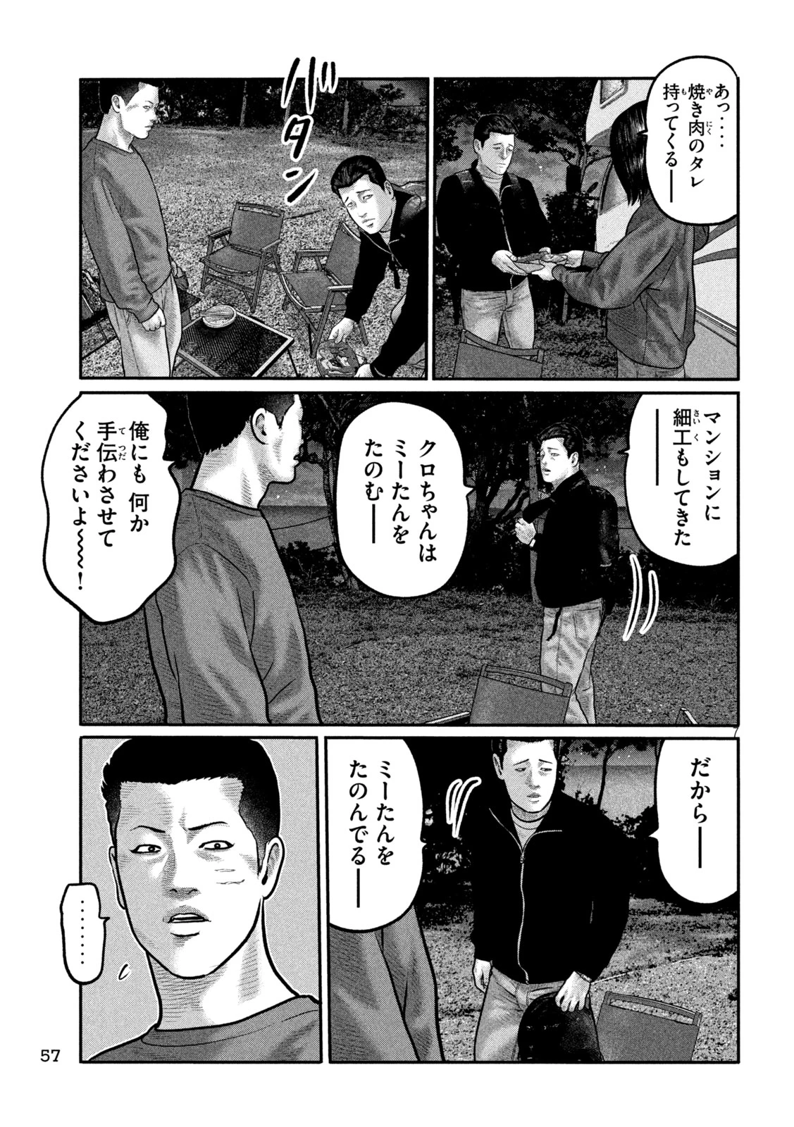 ザ・ファブル　The third secret 第48話 - 7
