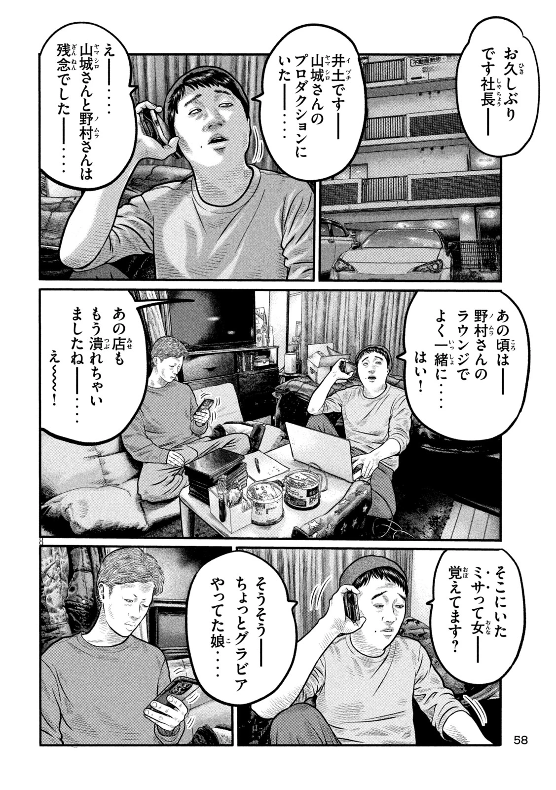 ザ・ファブル　The third secret 第48話 - 8